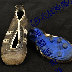 《皮衣戰神聶小雨1080p黑椒不打烊》完整版免費在線觀看