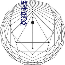 欢迎来到精(精)灵森(森)林第三集(集)