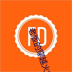老(lǎo)版(bǎn)的(de)穿越(yuè)火(huǒ)线下载(zài)