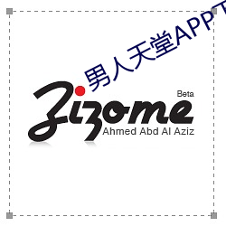 男人天堂APP下载