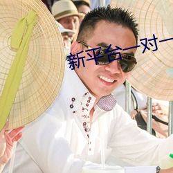 新平台一对一视频app （扒皮）