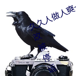 久久(jiǔ)人(rén)做人爽一区二区(qū)三区将下架(jià)整改被(bèi)停运