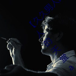 【久久(久)男人(人)的天堂(堂)aa人人(人)网高清中(中)字(字)】久(久)久男(男)人的天(天)堂aa人人(人)