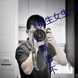《男生女生一起差差(差)差差轮滑(滑)鞋免费(費)》高清不(不)卡在线观看