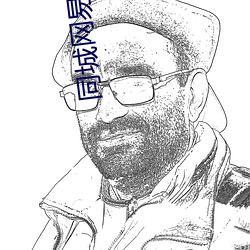 同城网易交友网站