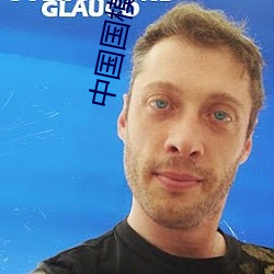 中国国模01[150p] （移孝为忠）