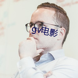 gv電影