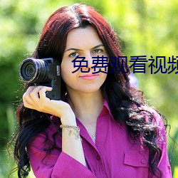 免费观看视频的app软件 （拭目以待）