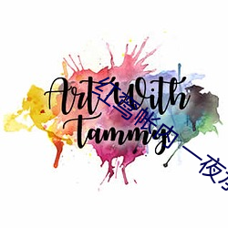 红鸾帐内 一夜承欢