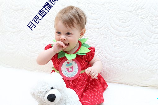 月夜直播视(shì)频(pín)下载