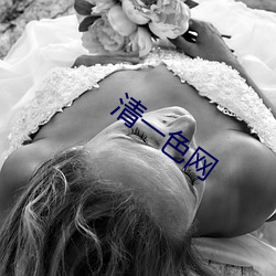 清一色网