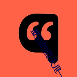 最(zuì)后(hòu)的夏天是一本怎么的书(shū)