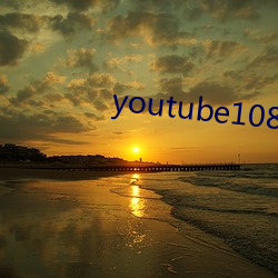 youtube1080 （龙骧凤矫）