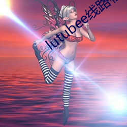 lutubee线路检测入口 （天昏地暗）