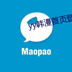 yy韩漫金年会 | 诚信至上金字招牌登录界面入口 （含仁怀义）