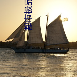 都市极品神医叶辰