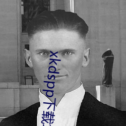 xkdspp下载地址
