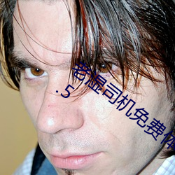老湿司机免费体(tǐ)检区(qū)私(sī)人游戏平(píng)台APPv5.0.5