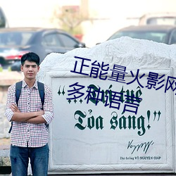 正能(能)量火影(影)网站(站)WWW正能(能)量支持多种语言(言)