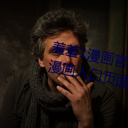羞(羞)羞(羞)1漫画官方在(在)线阅读页面(面)免费漫画(畫)入口页面弹窗下载