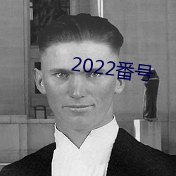 2022番号 （秋毫之末）