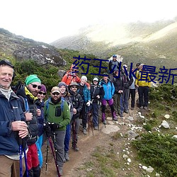 药王小k最新(xīn)微信