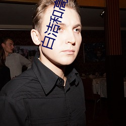 白洁和高(高)校(校)长