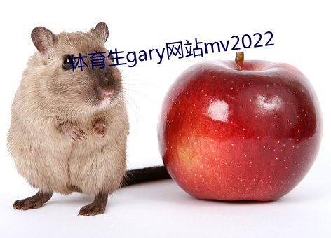 ()gary(W)վmv2022