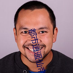 都市逍遥(遙)仙(仙)帝