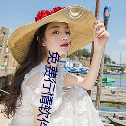 免費行情軟件APP網站直播