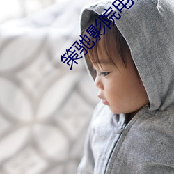 策馳影院電視免費觀看