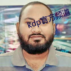 kdp官方频道