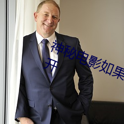 神秘电影如果你的国家禁止请自觉离开 （粗率）