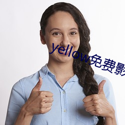 yellow免(免)费影(影)视(視)大(大)全