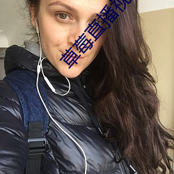 草莓直播視頻app