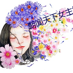 朝闻天下女(nǚ)主播胡蝶