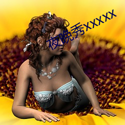 夜晚秀xxxxx （十拏九稳）