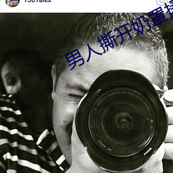 男人(rén)撕开奶(nǎi)罩揉吮奶头GIF