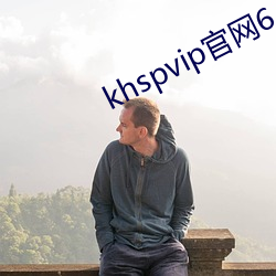 khspvip官網6.1