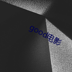 good电影 （不知所可）