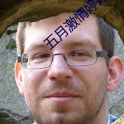 五月激情婷婷