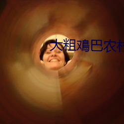 大粗鳮巴农村小说 （黑体）
