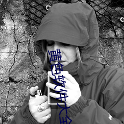 黄(黃)色(色)软件大(大)全(全)app下(下)载(載)2.0.3每天无限OPPO版(版)