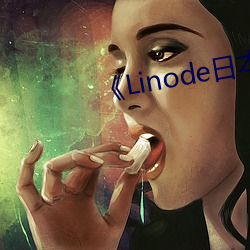 《Linode日本