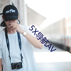 5X导航AV （东张西觑）