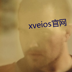 xveios官网 （鱼烂土崩）