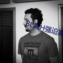 BL高H强迫高潮PLAY