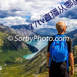 77tv直播从哪里下载 （尊无二上）