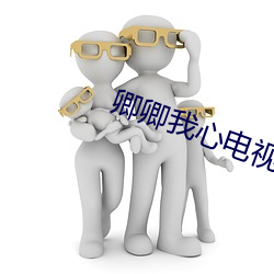 卿卿我(wǒ)心电视剧免费观看
