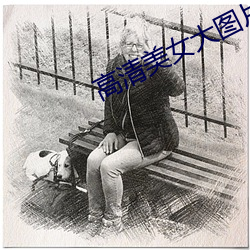 高清美女大圖片